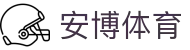 安博体育官方网站 - 安全首选，博至无憾